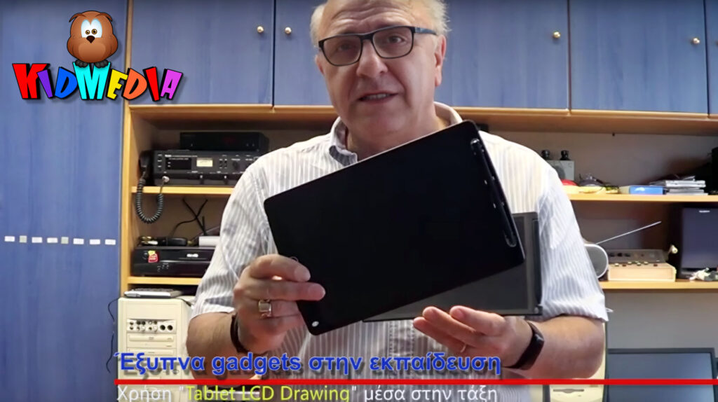 Gadgets στην τάξη (tablet LCD drawing )